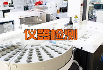 成分测定